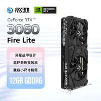 影驰 GeForce RTX 3060 FIRE Lite 12G GDDR6 DLSS 电竞游戏设计剪辑AI电脑显卡