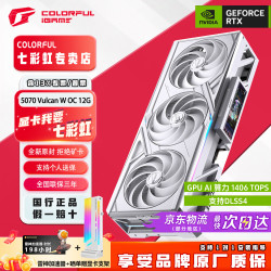 七彩虹 5070/5070Ti 战斧豪华版 Ultra Ad 火神 OC 12/16GB 4K游戏 DDR7 DLSS4光追 4k电竞游戏显卡 5070Ti 白火 OC 16G 国行全新原封