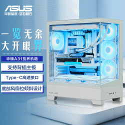 华硕 A31 览界 ATX机箱 白色