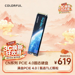 七彩虹 512G SSD固态硬盘 M.2接口(NVMe协议) CN700 PRO系列 PCIe 4.0 x4 TLC颗粒 读速可达6500Mb/s