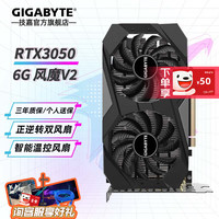 技嘉 GeForce RTX 3050 WINDFORCE OC V2 6GB 显卡