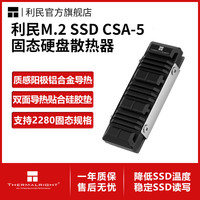 利民 M.2 SSD散热器 CSA-5 固态硬盘散热器 被动散热器 导热套件 固态硬盘散热器 M.2 SSD散热器 CSA-5
