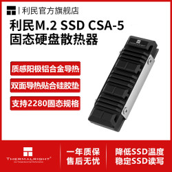 利民 M.2 SSD散热器 CSA-5 固态硬盘散热器 被动散热器 导热套件 固态硬盘散热器 M.2 SSD散热器 CSA-5