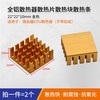 汇君 路由器CPU散热片散热条 纯铝散热底座 电子电器散热块 主板IC芯片散热器笔记本主板显存散热器 路由器CPU散热器22*22*10mm金色-2片