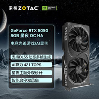 索泰 GeForce RTX 5050 星夜 OC 显卡 8GB