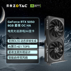 索泰 GeForce RTX 5050 星夜 OC 显卡 8GB