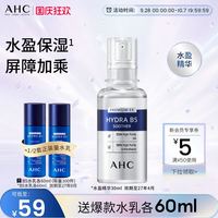 88VIP：AHC B5玻尿酸水盈按压精华补水保湿护肤[效期至27年4月]