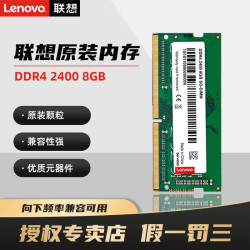 联想 原装笔记本四代内存条 笔记本DDR4-2400-16GB