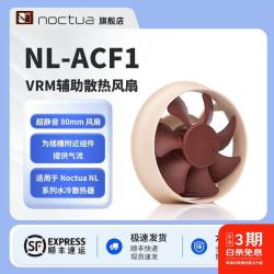 猫头鹰 NL-ACF1 猫头鹰水冷辅助散热风扇 冷头水泵VRM内存散热风扇适用于NL-LC1系列水冷散热器 猫头鹰 NL-ACF1