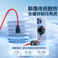 毕亚兹 27w手机水冷散热器