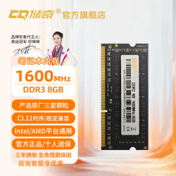 储奇 DDR4 3200 笔记本内存条内存条笔记本 DDR3 1600 8G 笔记本内存