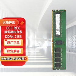 英睿达 镁光DDR4 ECC RDIMM 英睿达（crucial）REG双路服务器工作站内存条 DDR4 2133 RECC 32G