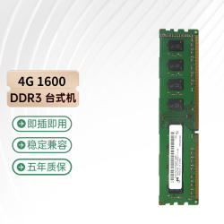 英睿达 镁光 4G 8G DDR3/3L 台式机电脑内存条兼容联想华硕戴尔惠普等 4G DDR3 1600台式机内存标压