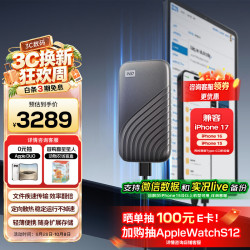 西部数据 My Passport随行SSD系列 USB 3.2 移动固态硬盘 Type-C 4TB 深空灰 WDBAGF0040BGY