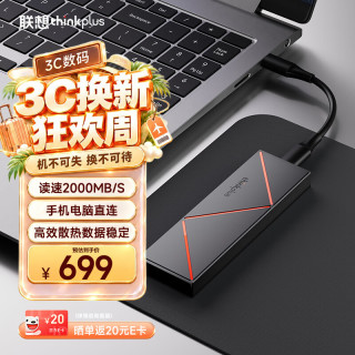 thinkplus 联想 512GB 移动固态硬盘（PSSD）Type-c USB 3.2 2000MB/s高速双接口手机直连笔记本 UD210系列