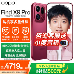 OPPO Find X9 Pro 5G手机 12GB+256GB 追光红
