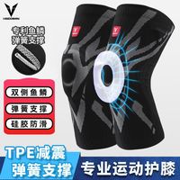 百亿补贴：VEIDOORN 专业运动护膝 篮球装备 男女 半月板关节 跑步膝盖保护套 训练防滑