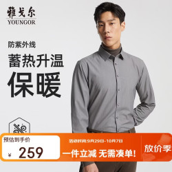 雅戈尔 2026秋冬新品商务休闲抗菌易打理长袖衬衫男 灰色 40