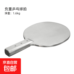 大七 不锈钢乒乓球球拍乒乓球负重拍金属乒乓球底板健身练功拍高货 柄，1.6kg