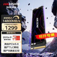 海康威视 SSD固态硬盘 M.2接口 NVMe协议 国产长江存储颗粒 台式机笔记本固态硬盘 C5000 PCIe5.0 14800MB/s 4TB