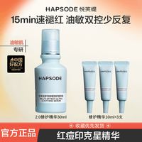 慵懒时光：悦芙媞 修红精华舒缓淡印精华液淡红修护焕亮控油精华