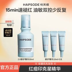 悦芙媞 修红精华舒缓淡印精华液淡红修护焕亮控油精华