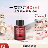 PMPM 墨红玫瑰舒缓柔润精华油30ml