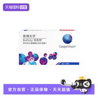 库博 光学隐形眼镜佰视明月抛3片硅水凝胶近视水润正品
