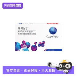 库博 光学隐形眼镜佰视明月抛3片硅水凝胶近视水润正品