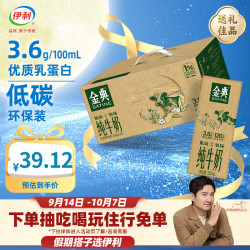 伊利 金典纯牛奶250ml*12盒