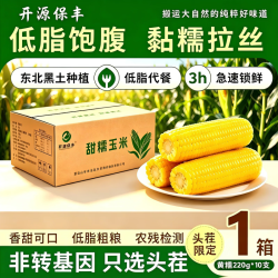开源保丰 东北黄糯玉米真空装220g*10支
