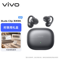 vivo Buds Clip 耳夹耳机 星夜黑5.2g舒适稳固佩戴 蓝牙耳机 苹果华为小米oppo手机通用