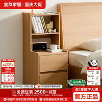 百亿补贴：全友 家居床头柜加高原木风小户型卧室柜架一体抽屉