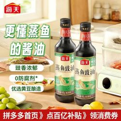 海天 蒸鱼豉油600g烹饪清蒸鱼海鲜炒菜生抽酿造酱油厨房调料品