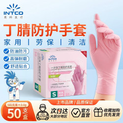 英科医疗 一次性丁腈防护手套 家务洗碗餐饮清洁 粉色 S码 50支装