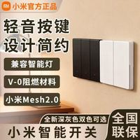 小米 智能开关Mesh2.0 单零火兼容智能开关 米家智能开关远程控制