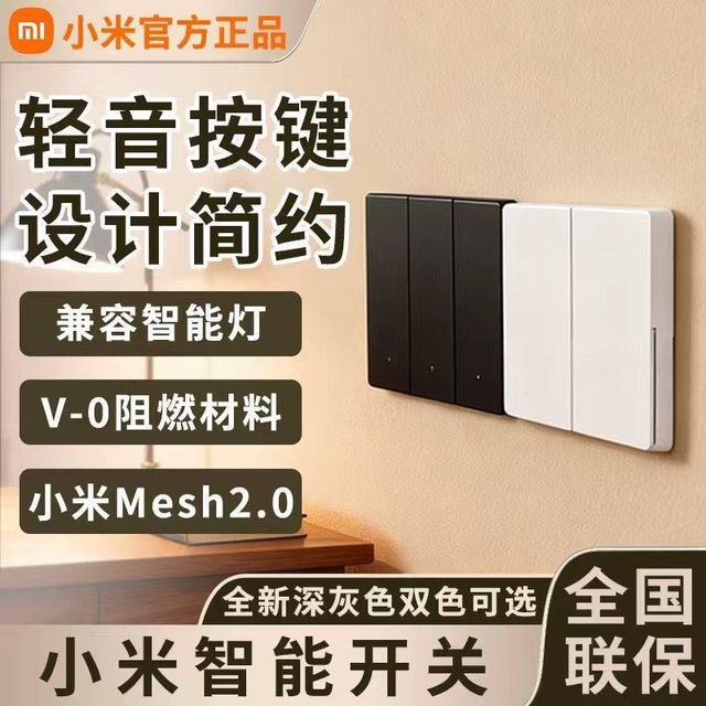 小米 智能开关Mesh2.0 单零火兼容智能开关 米家智能开关远程控制