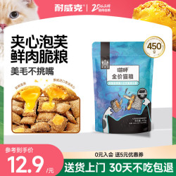 耐威克 全价全期猫粮成猫幼猫天然粮 金枪鱼+三文鱼夹心喵酥450g 试用装