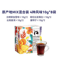 88VIP：瑞幸咖啡 瑞幸即享咖啡精品挂耳混合装豆粉手冲滤挂纯黑咖啡10g*8袋