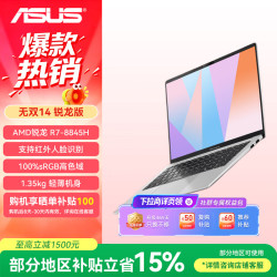 华硕 无双14 锐龙版 标压R7-8845H 16G 1T 银色 14英寸AI轻薄本学生商务办公笔记本电脑