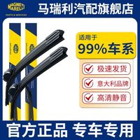 百亿补贴：马瑞利 Marelli 马瑞利 无骨雨刷 超静音雨刮器