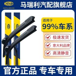 马瑞利 Marelli 马瑞利 无骨雨刷 超静音雨刮器