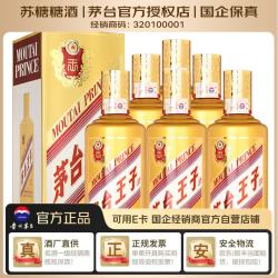 茅台 金王子 53%vol 酱香型白酒