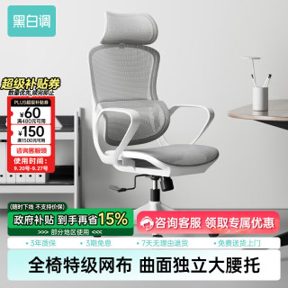 黑白调 P1人体工学椅电脑椅办公椅子人工力学座椅久坐电竞椅学习椅家用 P1air-霜白 带颈枕