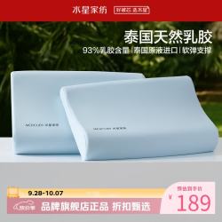 水星家纺 A类抑菌乳胶枕93%泰国天然乳胶原液枕头凉感面料双侧高低睡感枕芯 泰Q弹·天然乳胶枕Pro