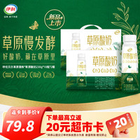 伊利 草原酸奶230g*10瓶*2箱装8月底产