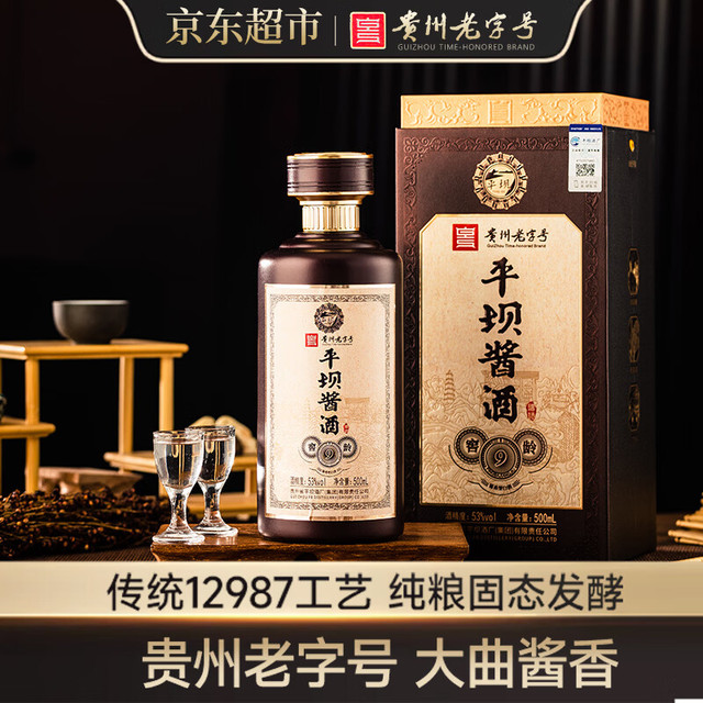 平坝窖酒 53度 酱香型白酒 500mL*2瓶礼盒装 自饮宴请