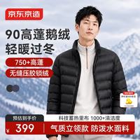 京东京造 轻薄无缝压胶鹅绒服男高蓬防泼水羽绒服外套秋冬新款立领黑3XL