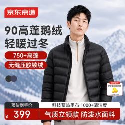 京东京造 轻薄无缝压胶鹅绒服男高蓬防泼水羽绒服外套秋冬新款立领黑3XL