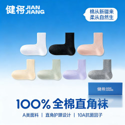 健将 10A抗菌100%纯棉女袜 *7双